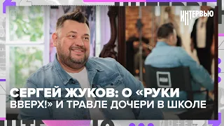 Sergey Zhukov talks about the conflict with Gubin and the bullying of his daughter | Interview — ...
