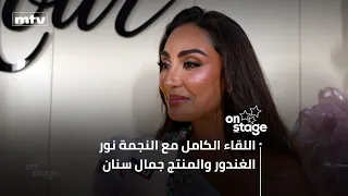 The Full Interview with Star Nour Al Ghandour, Producer Jamal Sannan, and Director Elie Semaan at...