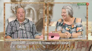 „Родопският” характер на голяма част от творбитев ХГ - Смолян