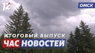 Autumn arrives with frost / Schools with new opportunities / Bike race at the finish line. Omsk News