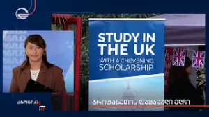 ბრიტანეთის დამალული ელჩი