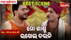 Mo Sashu Rakhei Dauni | Emiti Stree Kahara Nahi | Swarna mahal | Jatra Best Scene | Alankar Tv