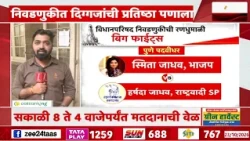 Graduate Teachers Election | पदवीधर, शिक्षक मतदारसंघात मतदान, कोण होणार शिक्षक, पदवीधरचा आमदार?