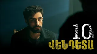 New Vendetta Episode 10 - Վենդետա սերիա 10