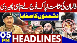 Operation Ghazab-Lil-Haq | US, Iran War Update | Pak-Afghan Conflict | Missile Attack! 5PM Headlines