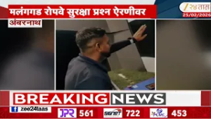 Ambernath News | मलंगगड रोपवे सुरक्षा प्रश्न ऐरणीवर