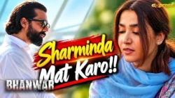Sharminda Mat Karo!! | Bhanwar | Express TV