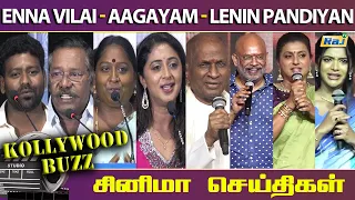 Kollywood Buzz | சினிமா செய்திகள் | 18 Sep 2026 | Kollywood Buzz - Cinema Events | Raj Television
