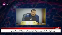 Minister of State and Governor of Aden Discusses the Repercussions of Houthi Escalation with the ...