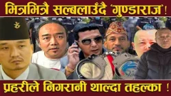 नामुद गुण्डा खोज्दै सुधन ! १ हजार बढीको ‘कुण्डली’ रेडी ! सूचीमा को–को ? अब नटेरे इन्काउण्टर ?