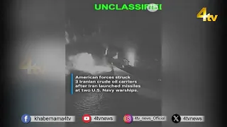US Strikes Iranian Tankers After Attack on US Warships | 4tv News