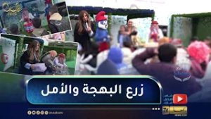برنامج "رانا مع بعضانا" يزور دار الأيتام لزراعة البهجة والأمل في وجوه الأطفال