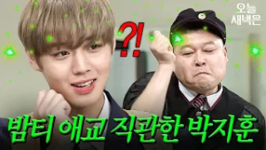 팬서비스로 난리난(?) 박지훈도 당황한 강호동 애교;;｜아는 형님｜JTBC 181201 방송