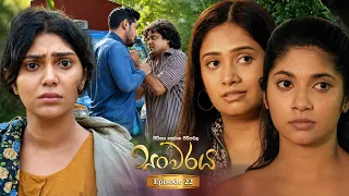 Sanwaraya (සංවරය) | Episode 22 - (2026-09-06) | ITN