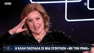 Πασπαλά: «Θα μπορούσα να έχω υπάρξει πιο πειθαρχημένη προς τον γιο μου – Είμαι ακόμη τόσο ανώριμη»