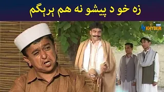 زه خو د پیشو نه هم ېرېگم || Pashto Comedy || Ulas Ao Pulas || AVT Khyber