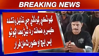 Ghotki: Gothaane Ji Tazleel Ain Tashaddud Case Me Zamanat Rad Thiyan Baad Aguṇo SHO Court Maan Farar