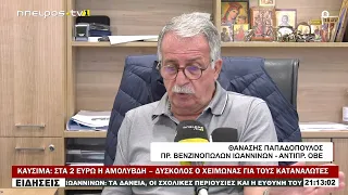 ΚΑΥΣΙΜΑ ΣΤΑ 2 ΕΥΡΩ Η ΑΜΟΛΥΒΔΗ – ΔΥΣΚΟΛΟΣ Ο ΧΕΙΜΩΝΑΣ ΓΙΑ ΤΟΥΣ ΚΑΤΑΝΑΛΩΤΕΣ