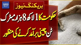 ECC Approves Export of 108000 Metric Tons of Sugar | Breaking News | Dawn News