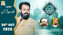 Roshni Sab Kay Liye - Topic: Tilawat e Quran - 20 October 2026 - ARY Qtv