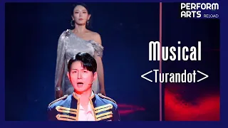 [PerformArts Reload] Musical 《Turandot》