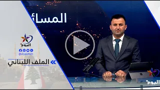 سعد كيوان - لبنان لا يمتلك أوراقًا تفاوضية في محادثاته مع إسرائيل