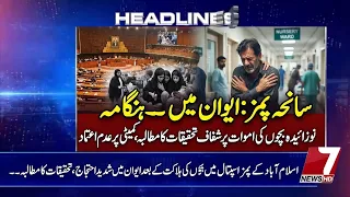 PIMS Tragedy Sparks Uproar in Parliament — Calls for Transparent Probe & No-Confidence in Committee