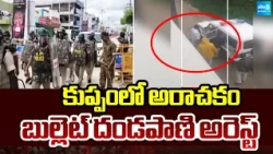 Police Illegal Arrest Of YSRCP Leader Bullet Dandapani In Kuppam | AP Local Body Elections