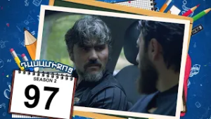 դասամիջոց 2 սերիա 97 | Class Break Season 2 Episode 97 (Armflix Original)
