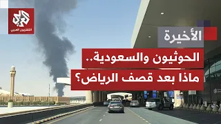 معارك على الأرض بين القوات الحكومية وأنصار الله الحوثيين.. وتوتر حاد بين السعودية والحوثيين