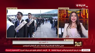 "الحياة اليوم" يرصد حصاد مؤتمر الهوية الوطنية الذي نظمته مكتبة الإسكندرية تحت رعاية الرئيس السيسي