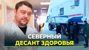 Здоровье не зависит от географии: врачи приехали в поселок, куда ведёт только зимник