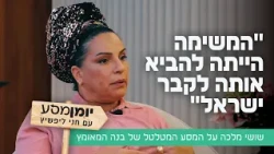 ED039629N Report Journey Diary Shoshi Malka Transcribed