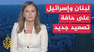 Window from Lebanon | Israel targets Nabatieh amid threats of a major escalation in the South