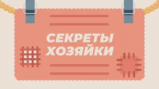 HOUSEWIFE SECRETS 09/04/2026
