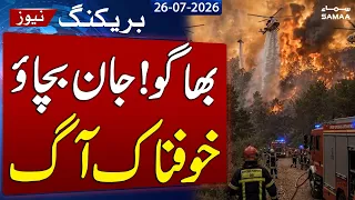 France Battles Devastating Forest Fires | 400 Aircraft & Helicopters Deployed | SAMAA TV
