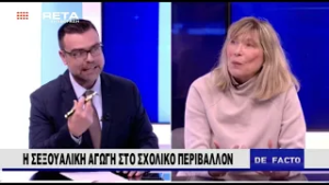 DE FACTO Μαργαρίτα Γερούκη  |  24/2/2026