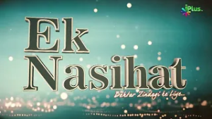 Ramzan Special Ek Nasihat 11 | Shaikh Abdussalam Salahuddin Madani iPlus TV