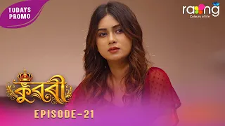 Ramdhenu - ৰামধেনু | কাহিনী : "কুৱৰী" | 09th Spt 2026 | Ep No 21 | Kuwari