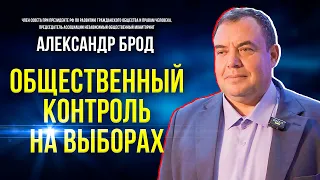 Public observers to monitor elections in Yamal