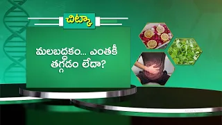 మలబద్ధకం... ఎంతకీ తగ్గడం లేదా? | Health Tip For Constipation... Is It Not Going Away? | Sukhibhava