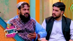 Lemar Makham with the Jawed Rahman Hadari | لمرماښام له جاوید رحمان حیدری سره