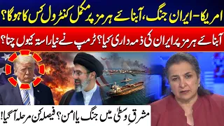 US-Iran Conflict: Who Controls the Strait of Hormuz? - Major Details Revealed - Nasim Zehra