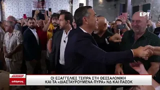 Αλέξης Τσίπρας: Να παράγουμε περισσότερο. Να μοιραζόμαστε δικαιότερα. Να ζούμε καλύτερα