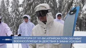 Инструктори от 101-ви Алпийски полк обучават военнослужещи за действия в зимни условия