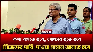 আদিবাসীদের অধিকার নিয়ে যা বললেন মির্জা ফখরুল | SATV