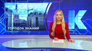 Новости Калининграда — итоги дня, 29 сентября 2026 каскад тв