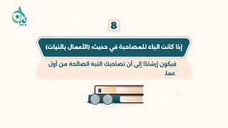 من آثار النية في العمل || سلسلة بيان (موشن جرافيك)