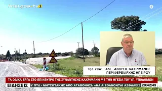 ΤΑ ΟΔΙΚΑ ΕΡΓΑ ΣΤΟ ΕΠΙΚΕΝΤΡΟ ΤΗΣ ΣΥΝΑΝΤΗΣΗΣ ΚΑΧΡΙΜΑΝΗ ΜΕ ΤΗΝ ΗΓΕΣΙΑ ΤΟΥ ΥΠ  ΥΠΟΔΟΜΩΝ