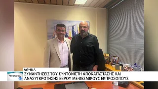 Σημαντικές επαφές στην Αθήνα για την ανασυγκρότηση του Έβρου